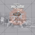 राष्ट्रीय लघु उद्योग दिवस