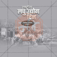 National Small Industries Day