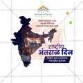 राष्ट्रीय अंतराळ दिन