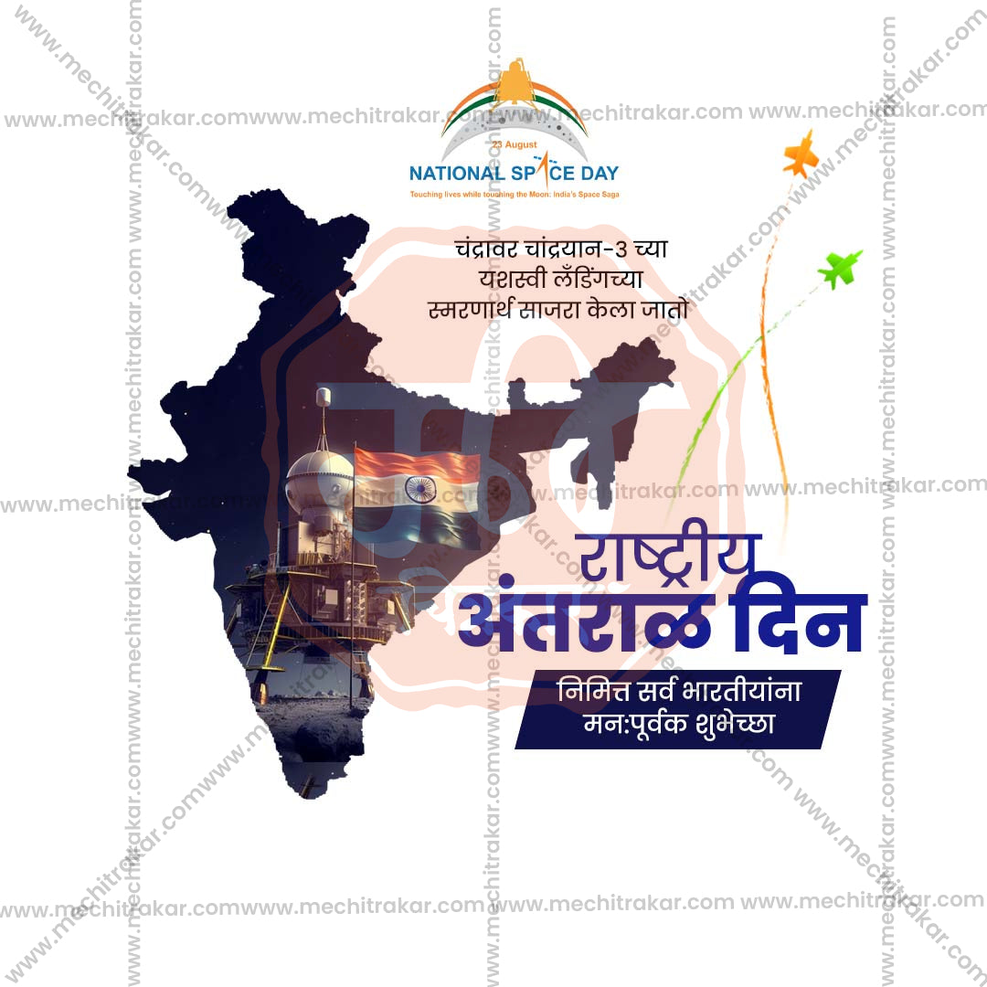 राष्ट्रीय अंतराळ दिन