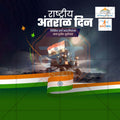 राष्ट्रीय अंतराळ दिन