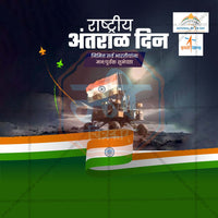 National Space Day (Rashtriya Antral Din)