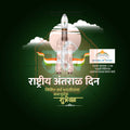राष्ट्रीय अंतराळ दिन