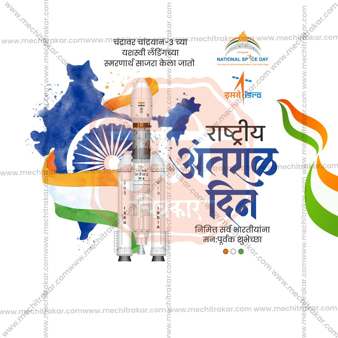 राष्ट्रीय अंतराळ दिन