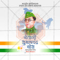 Netaji Subhashchandra Bhose Punyatithi
