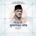 नेताजी सुभाषचंद्र बोस पुण्यतिथी