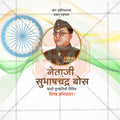 Netaji Subhashchandra Bhose Punyatithi