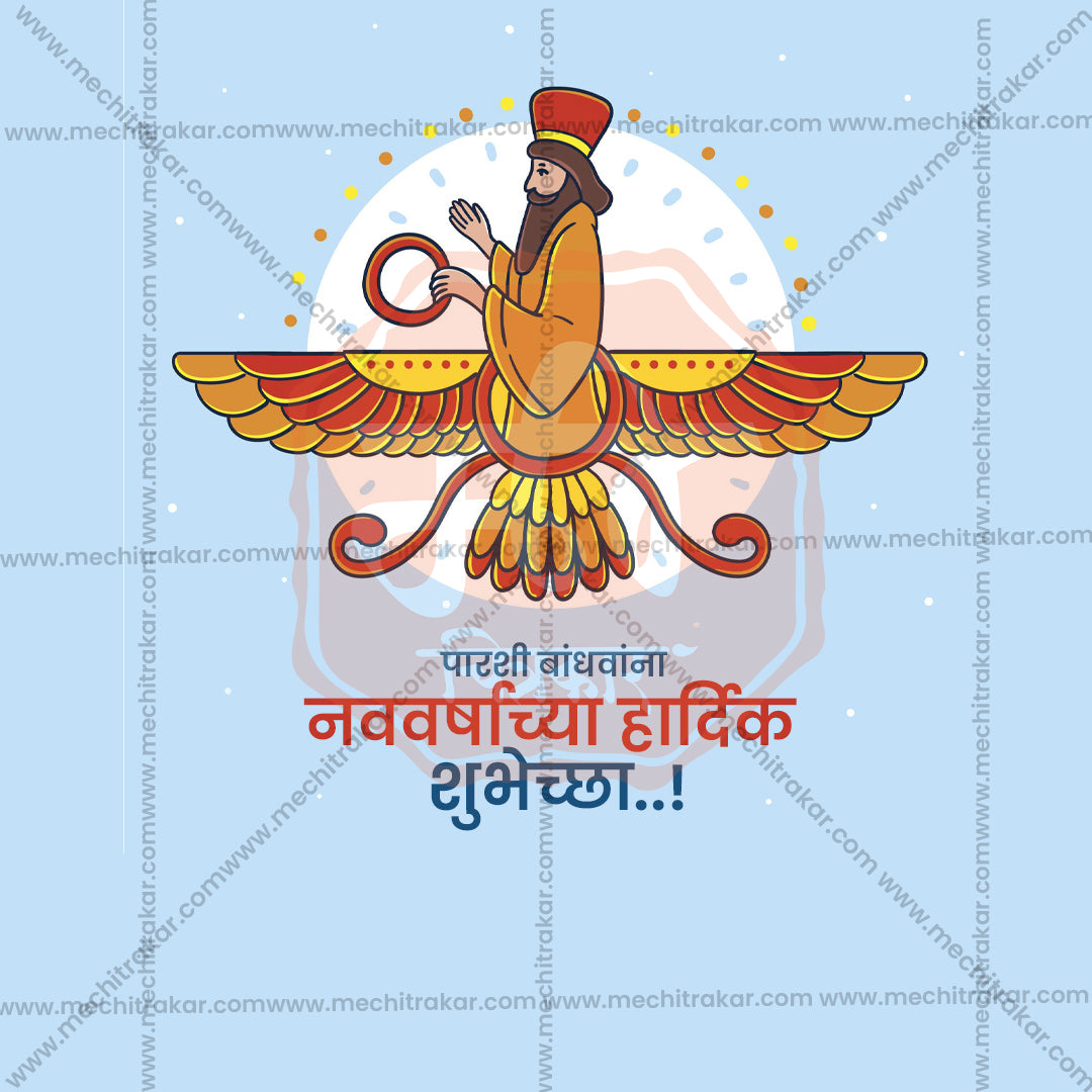 पारसी नववर्ष