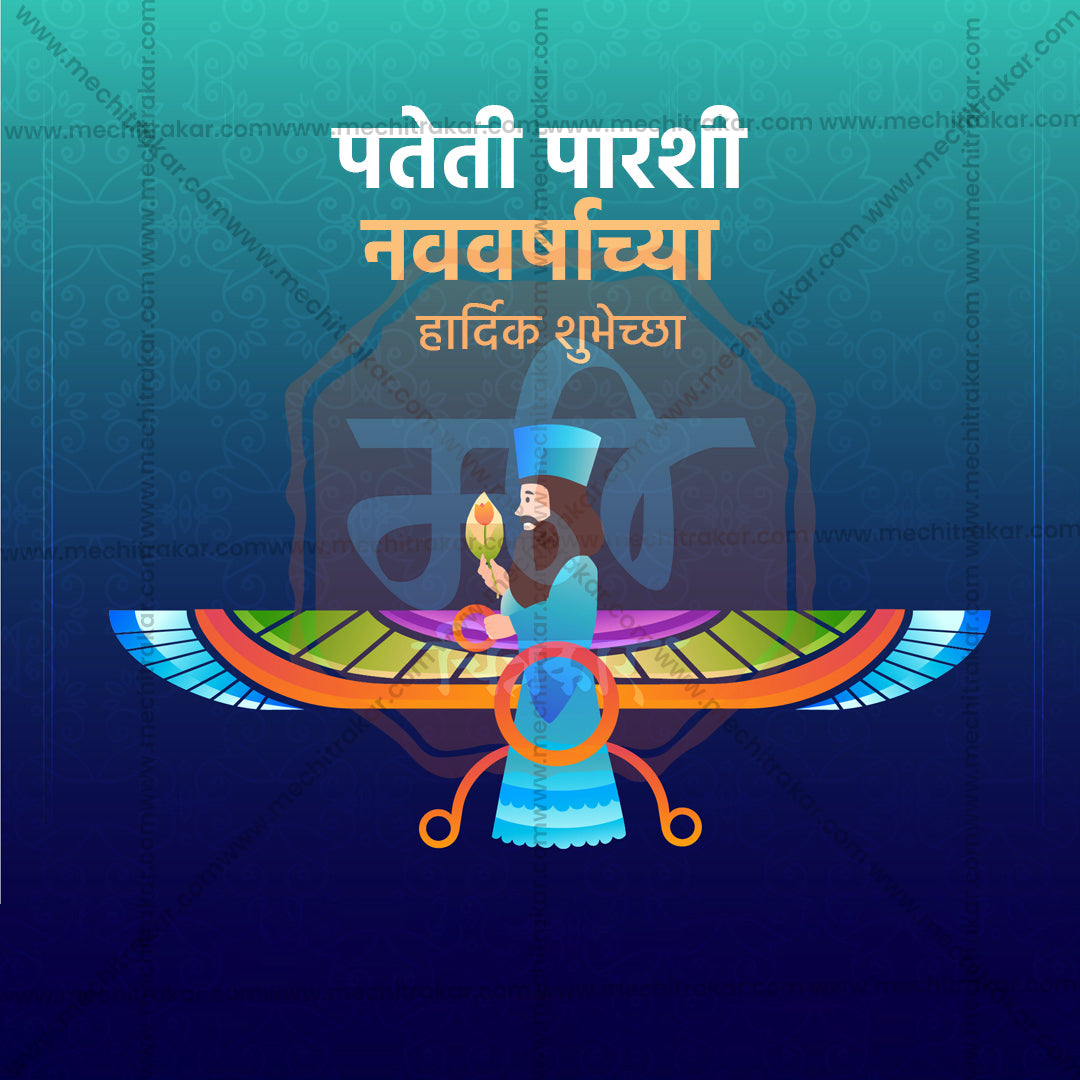 Parshi Navavarsh