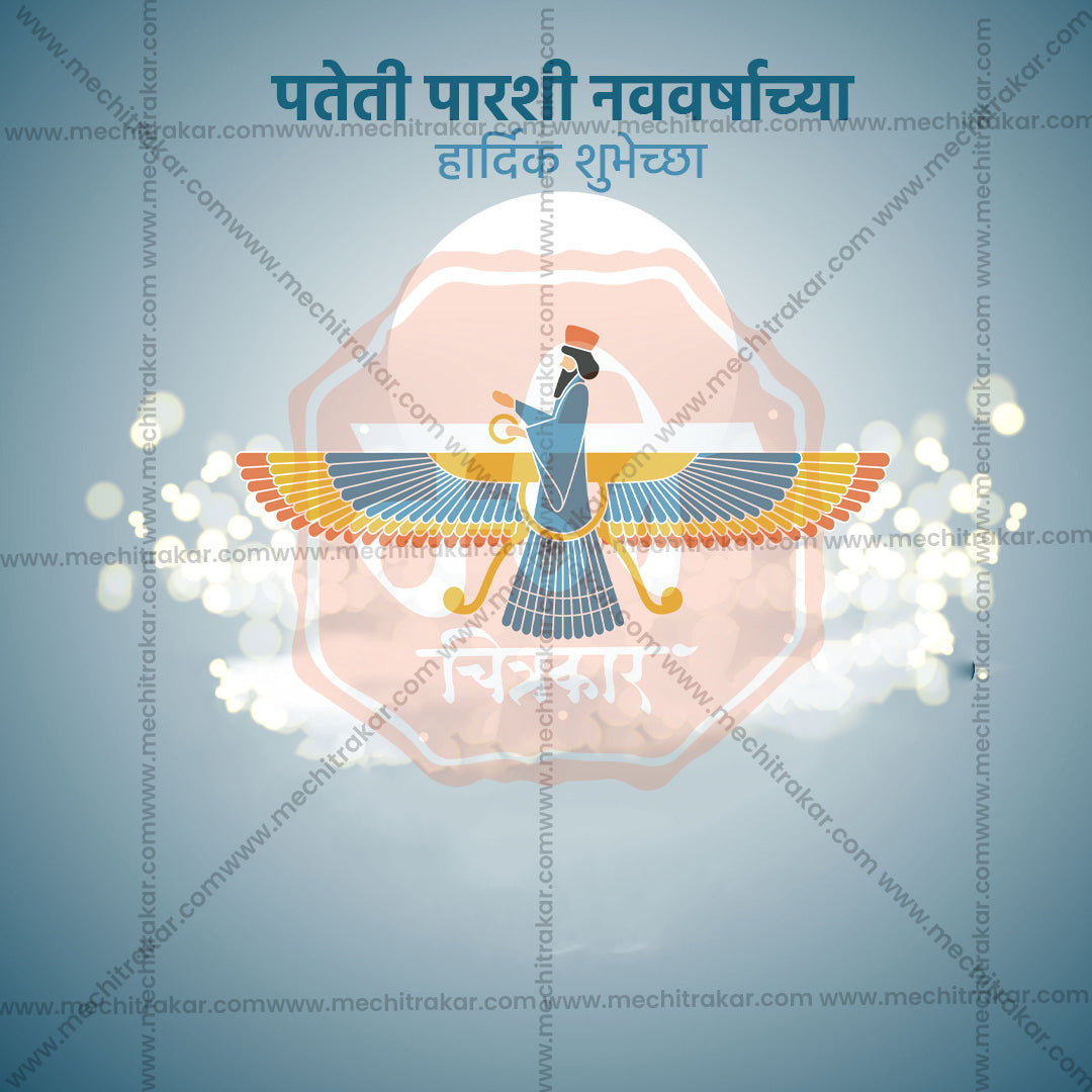 Parshi Navavarsh