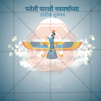 पारसी नववर्ष