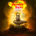 Ahilyadevi Holakar Punytithi