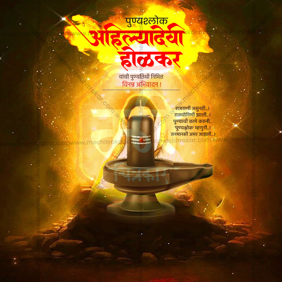Ahilyadevi Holakar Punytithi