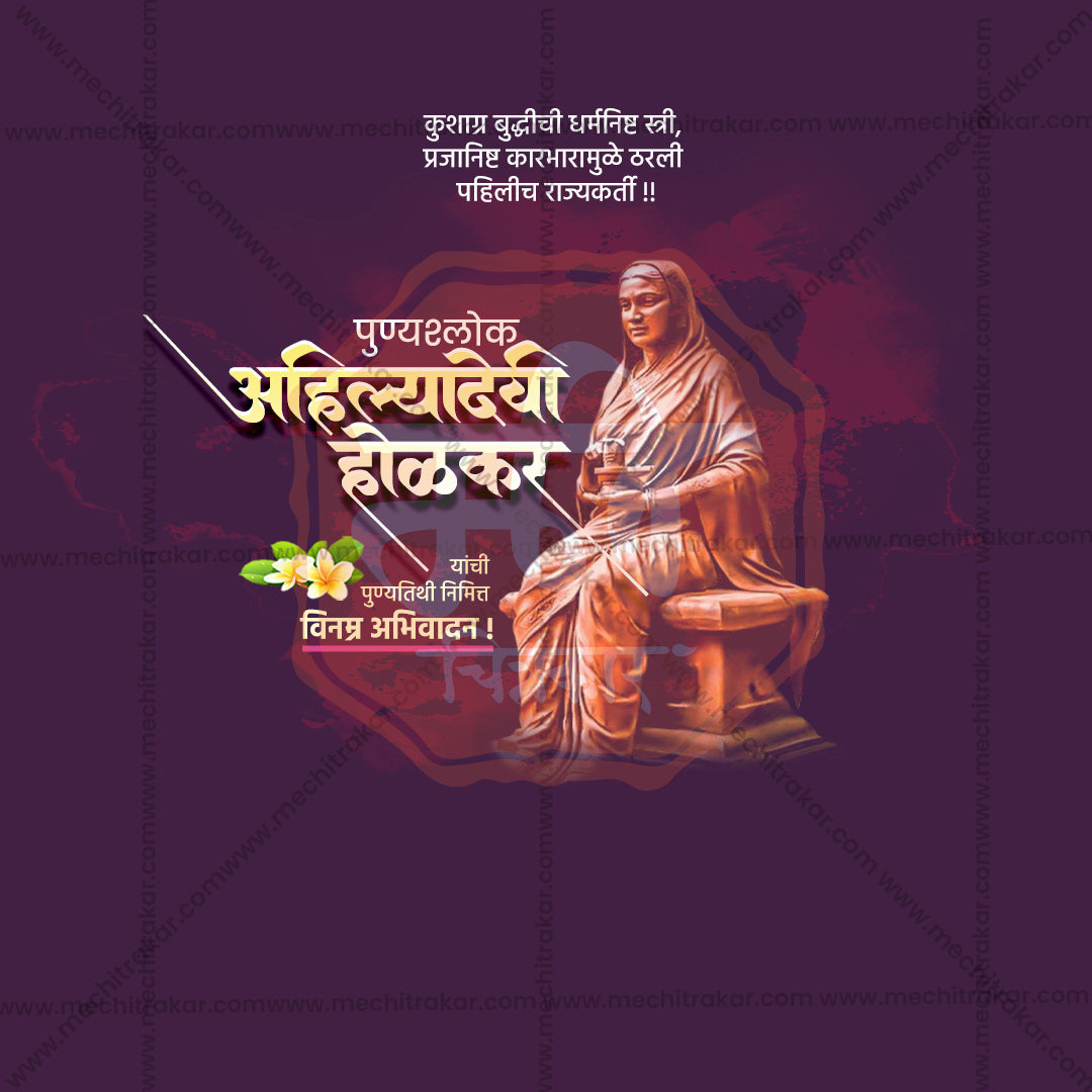 Ahilyadevi Holakar Punytithi