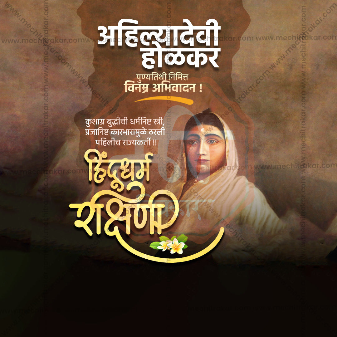 Ahilyadevi Holakar Punytithi