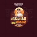 Ahilyadevi Holakar Punytithi