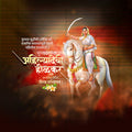 Ahilyadevi Holakar Punytithi