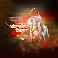Ahilyadevi Holakar Punytithi