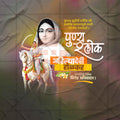 Ahilyadevi Holakar Punytithi