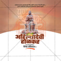 Ahilyadevi Holakar Punytithi