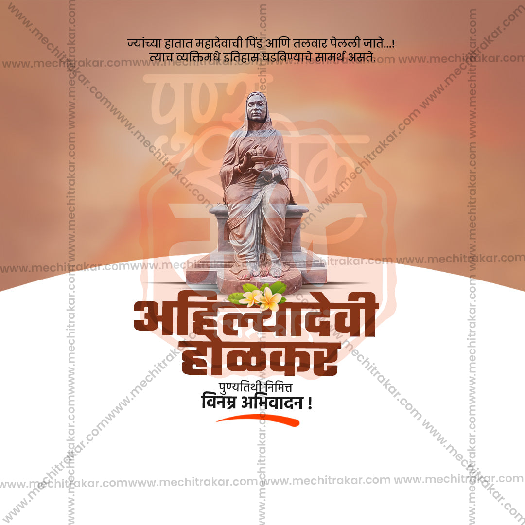 Ahilyadevi Holakar Punytithi