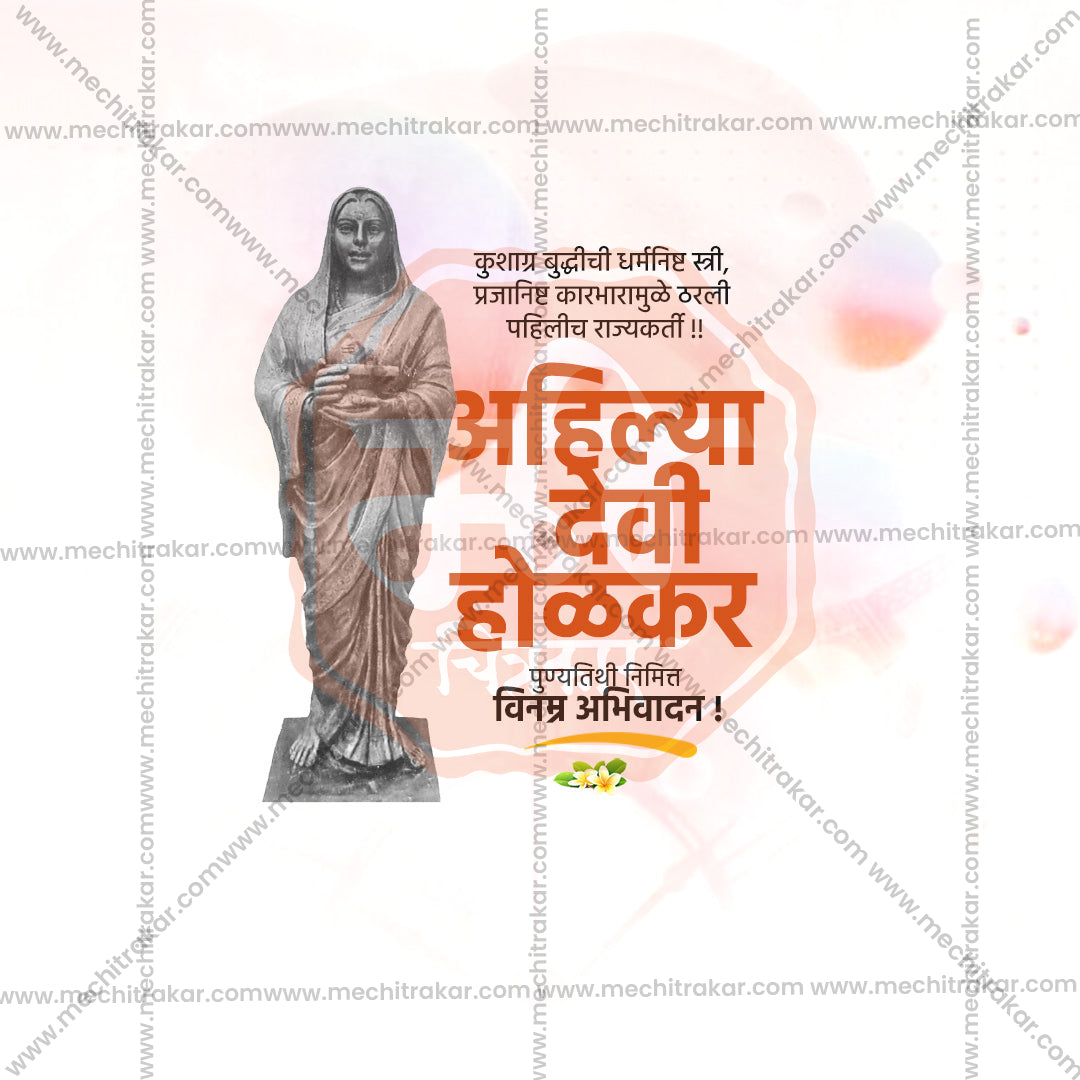 Ahilyadevi Holakar Punytithi