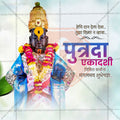 पुत्रदा एकादशी
