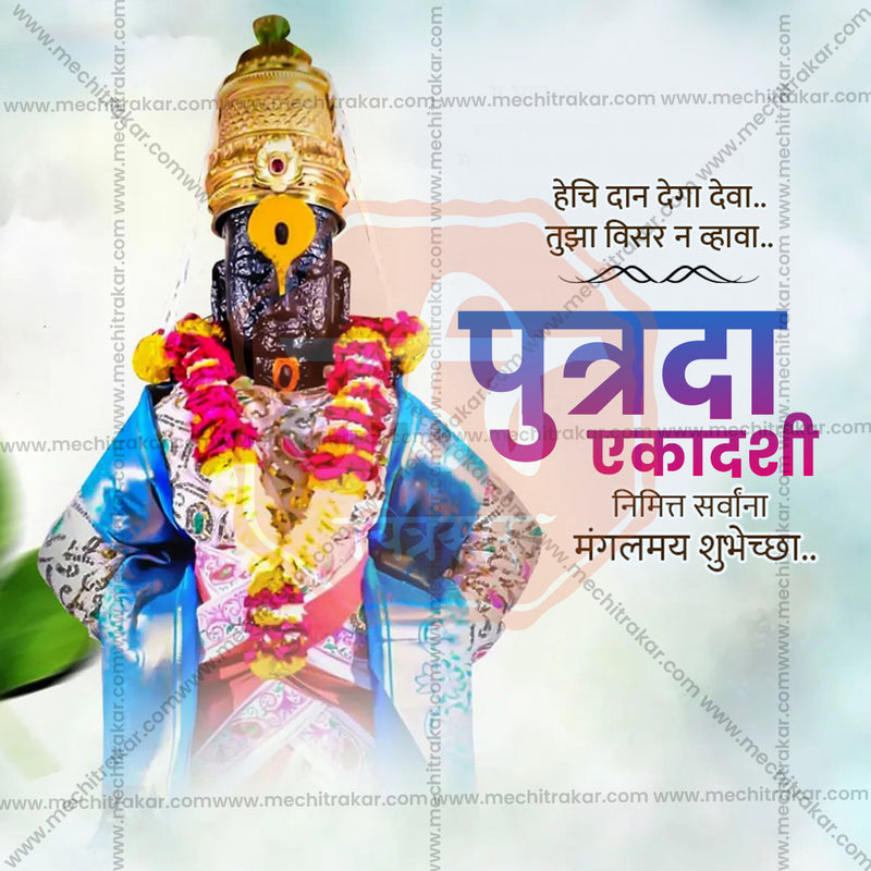 putrada ekadashi