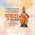 putrada ekadashi