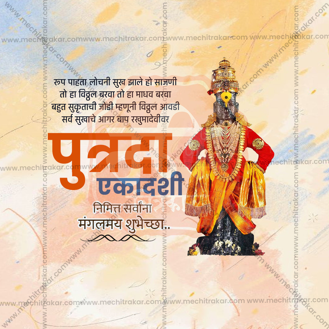 putrada ekadashi