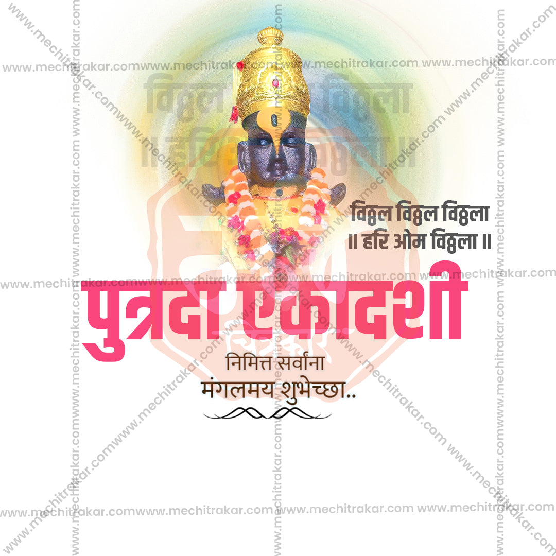 पुत्रदा एकादशी