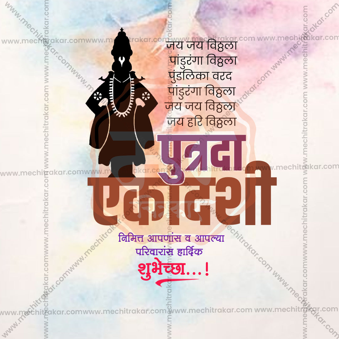 पुत्रदा एकादशी