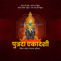 putrada ekadashi