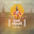पुत्रदा एकादशी