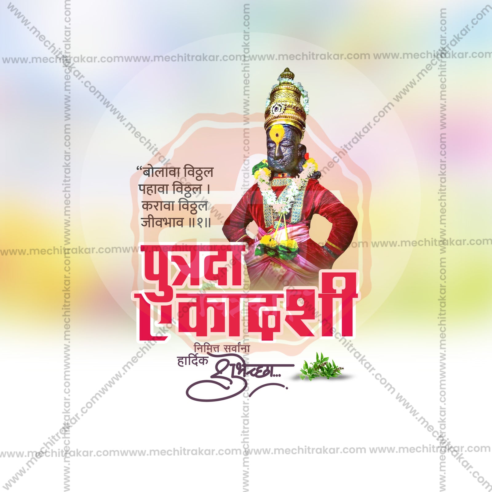 पुत्रदा एकादशी