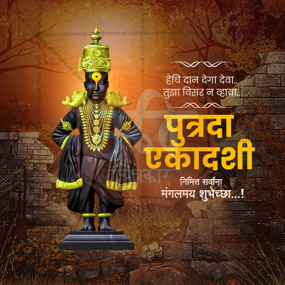 putrada ekadashi