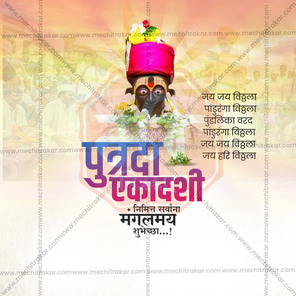 पुत्रदा एकादशी