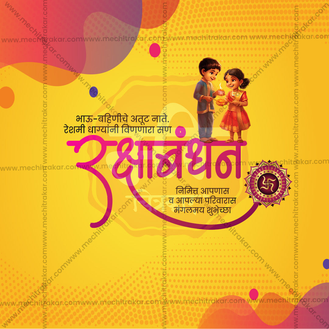 रक्षाबंधन