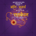 रक्षाबंधन