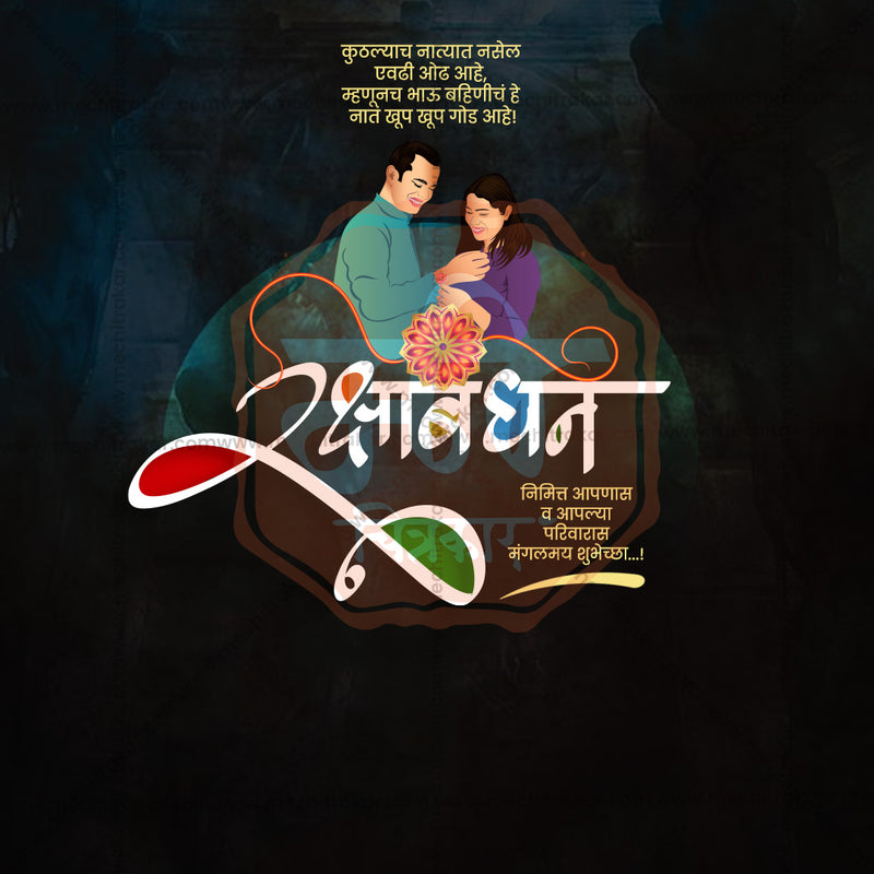 Rakshabandhan