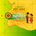 रक्षाबंधन