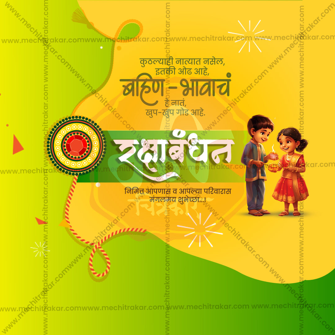 रक्षाबंधन