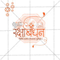रक्षाबंधन