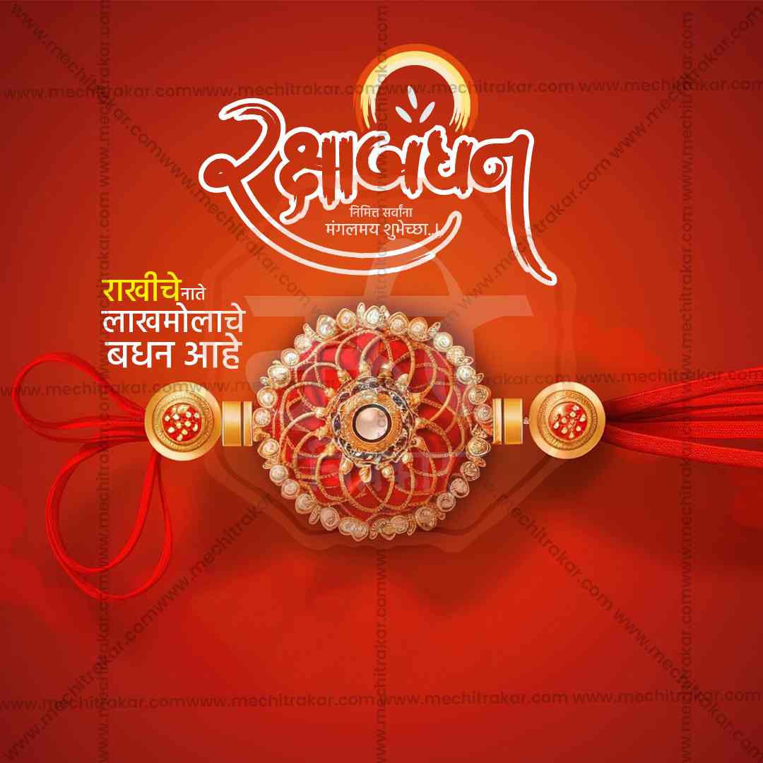 रक्षाबंधन