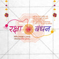 रक्षाबंधन