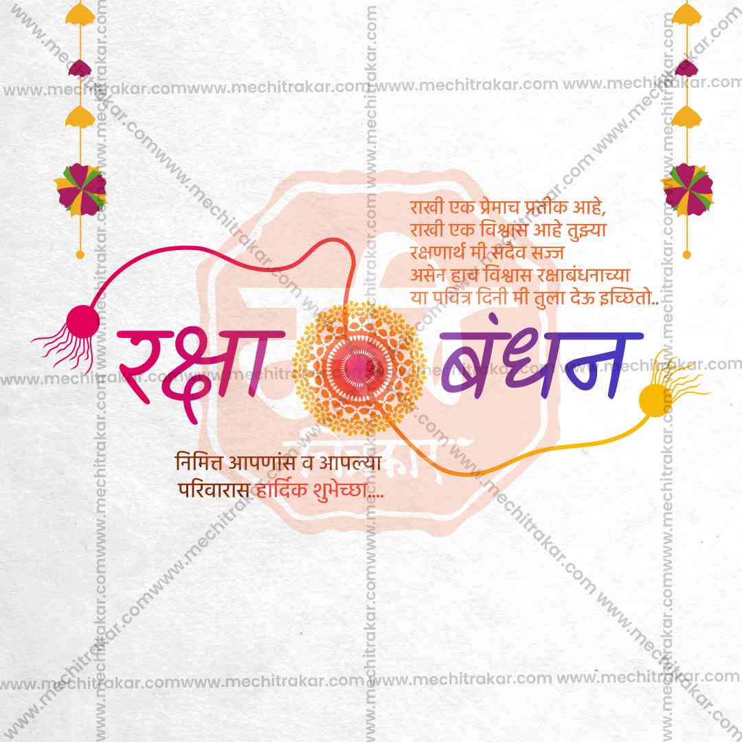 रक्षाबंधन