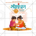 रक्षाबंधन