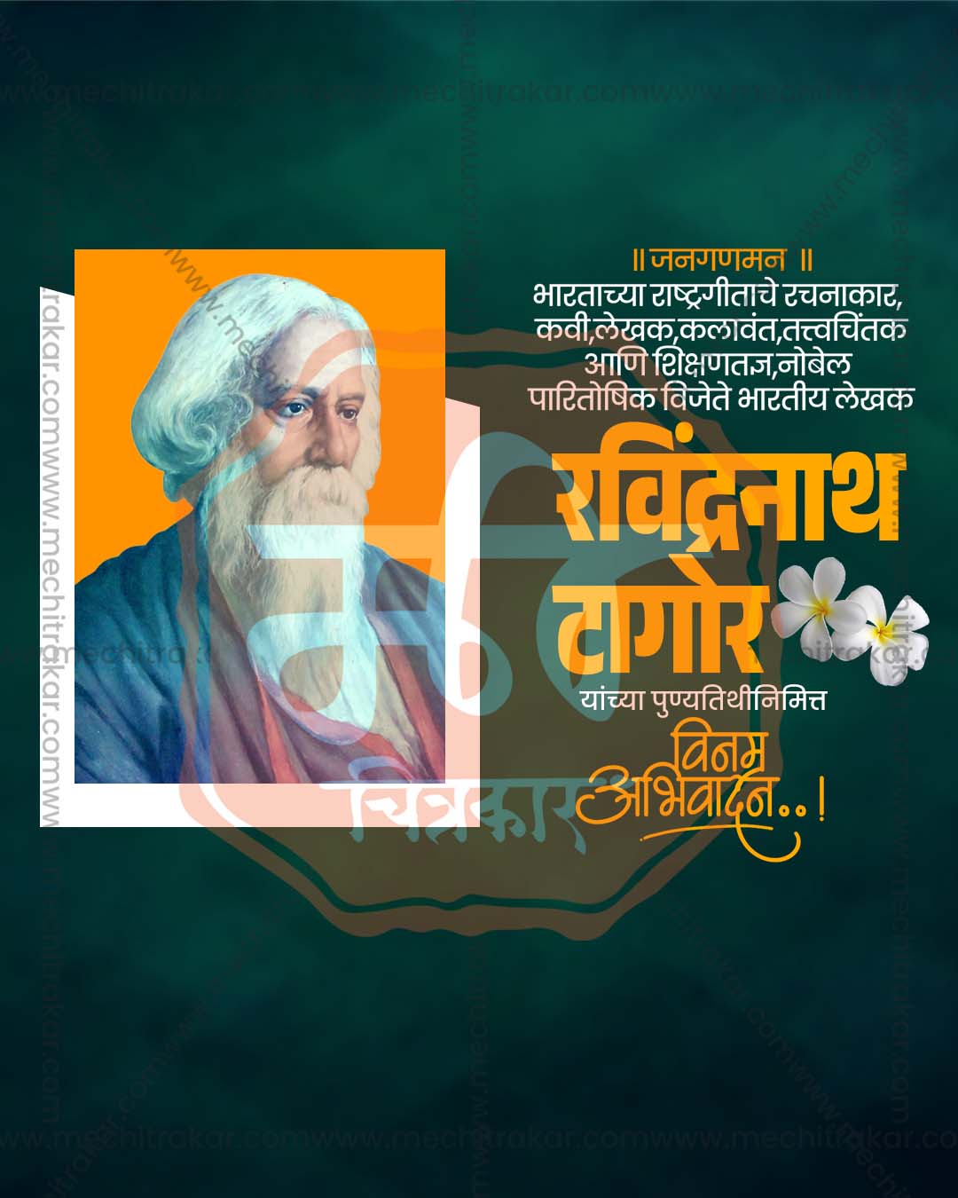 Minimalist editable PSD template for Ravindranath Tagore Punyatithi social media post
