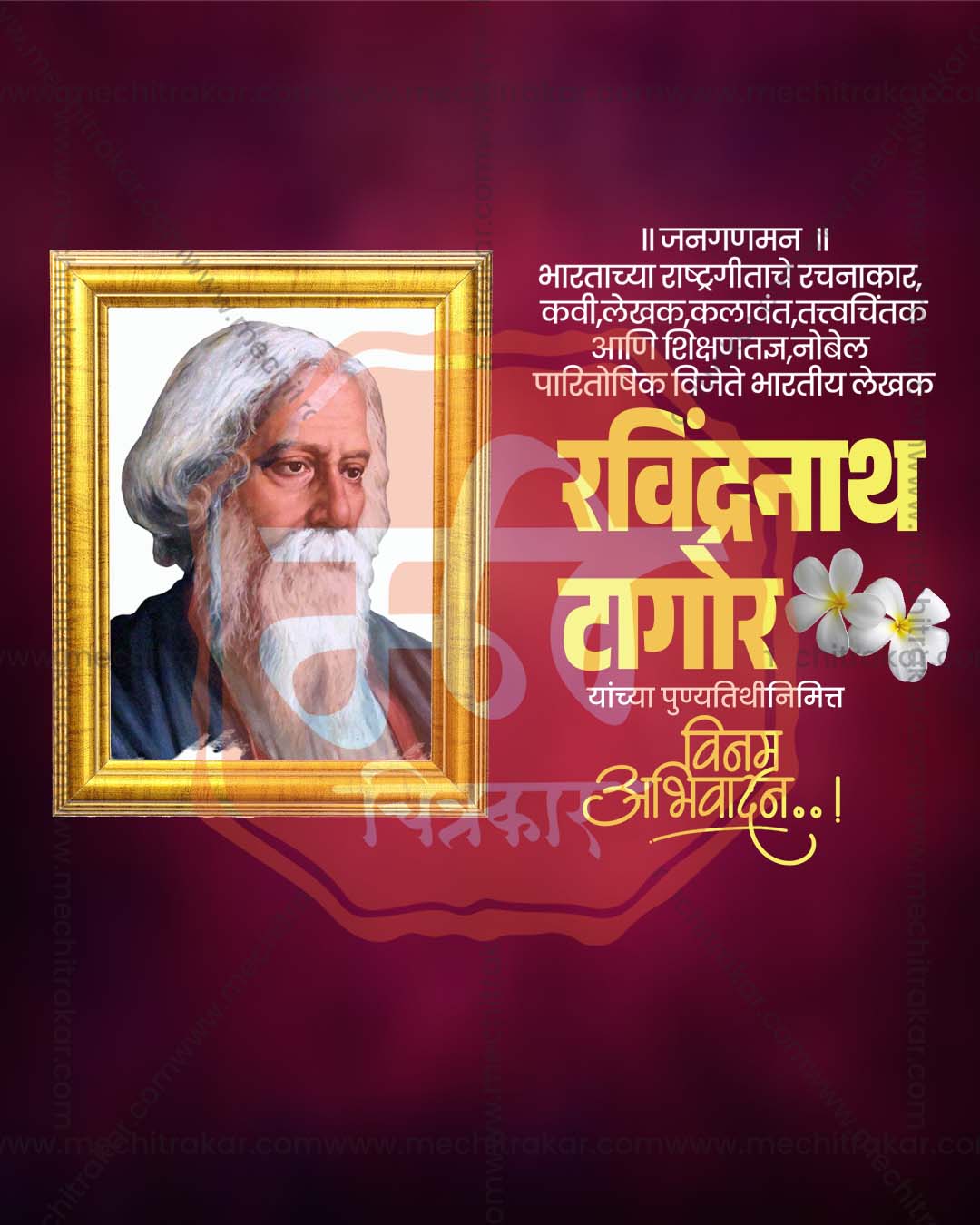 Corporate formal editable PSD template for Ravindranath Tagore Punyatithi social media post