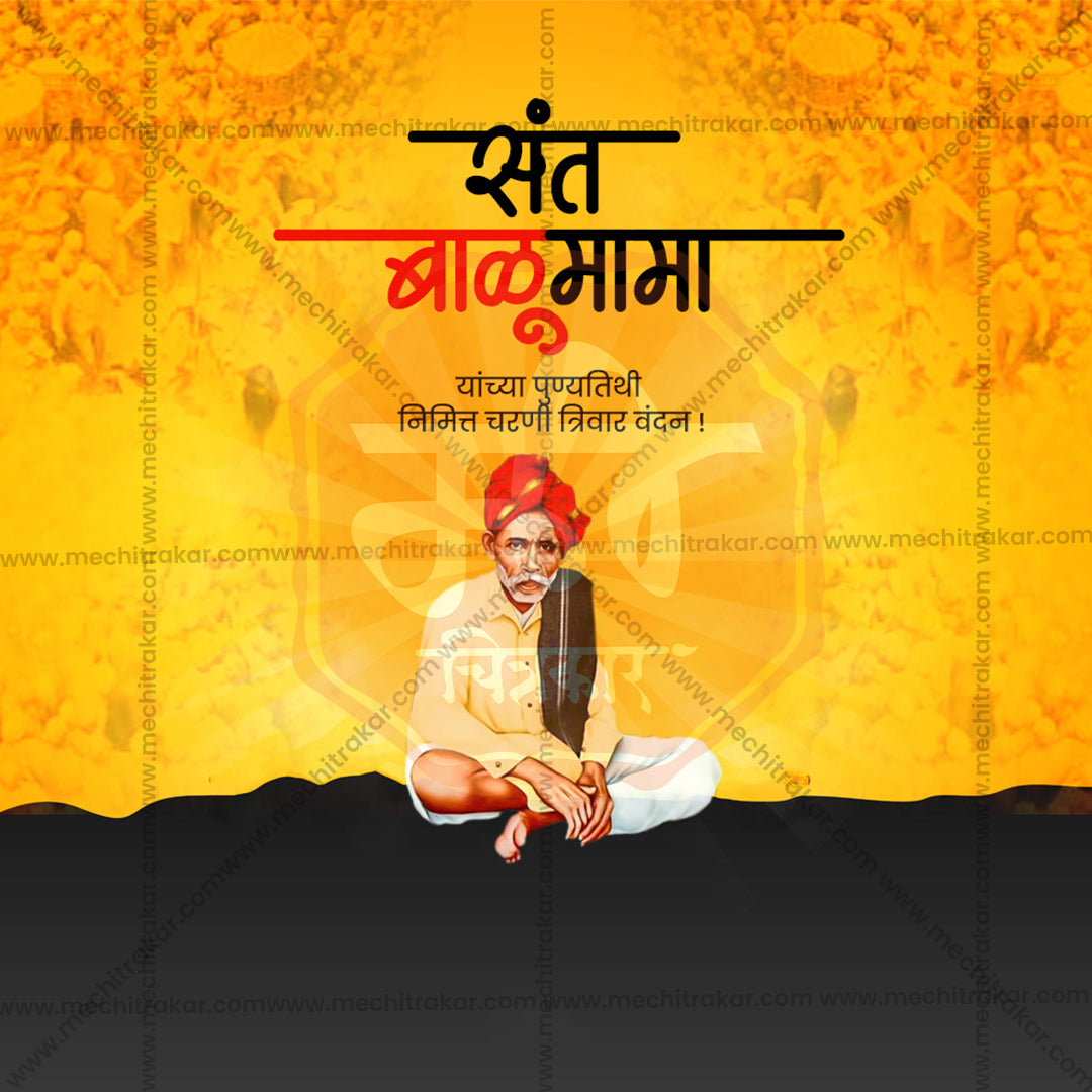 Sant balumama punytithi